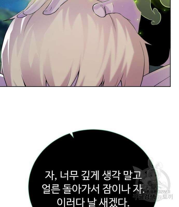 던전 씹어먹는 아티팩트 122화 21