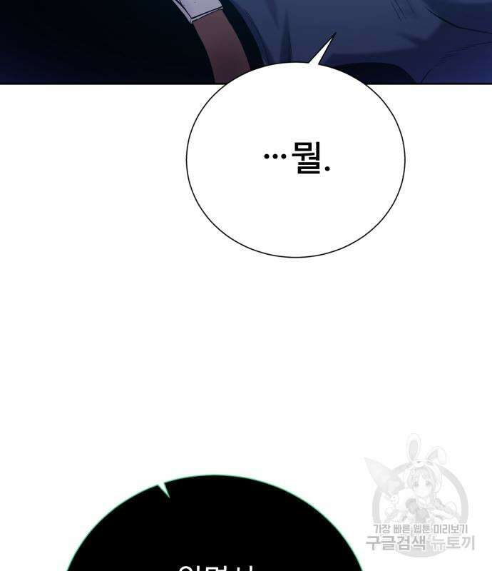 던전 씹어먹는 아티팩트 122화 28
