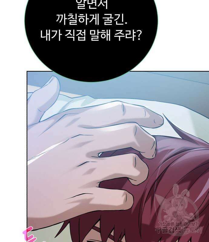 던전 씹어먹는 아티팩트 122화 29