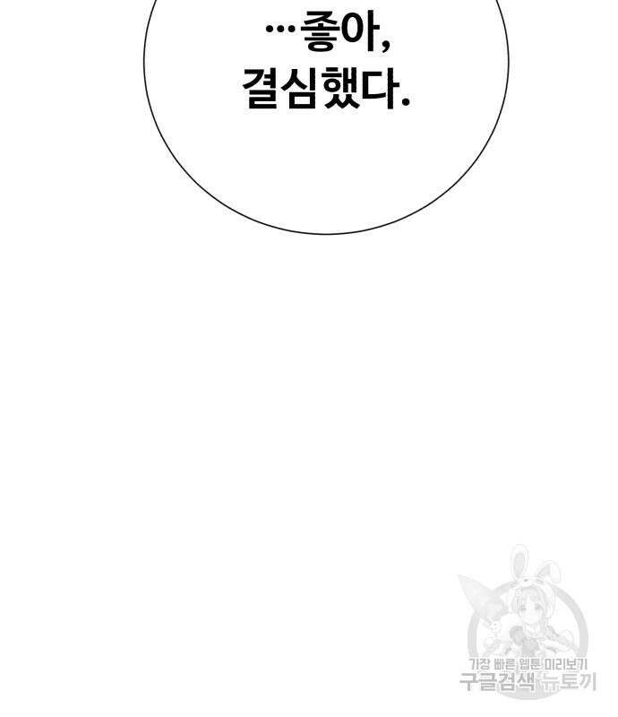 던전 씹어먹는 아티팩트 122화 32