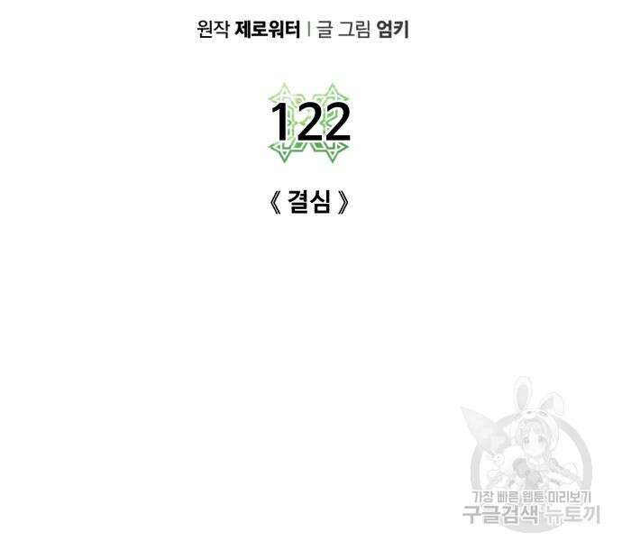 던전 씹어먹는 아티팩트 122화 34