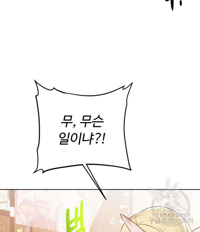 던전 씹어먹는 아티팩트 122화 43