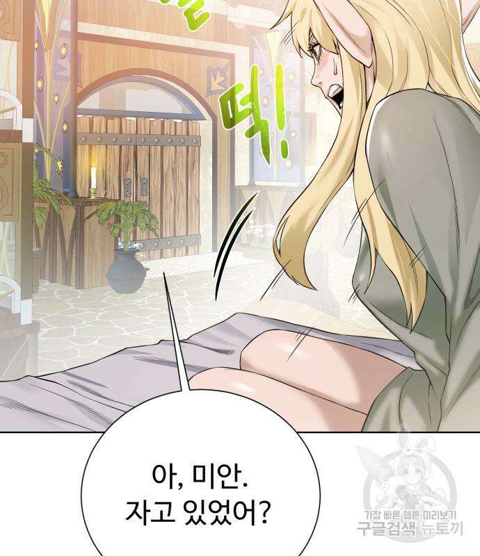 던전 씹어먹는 아티팩트 122화 44