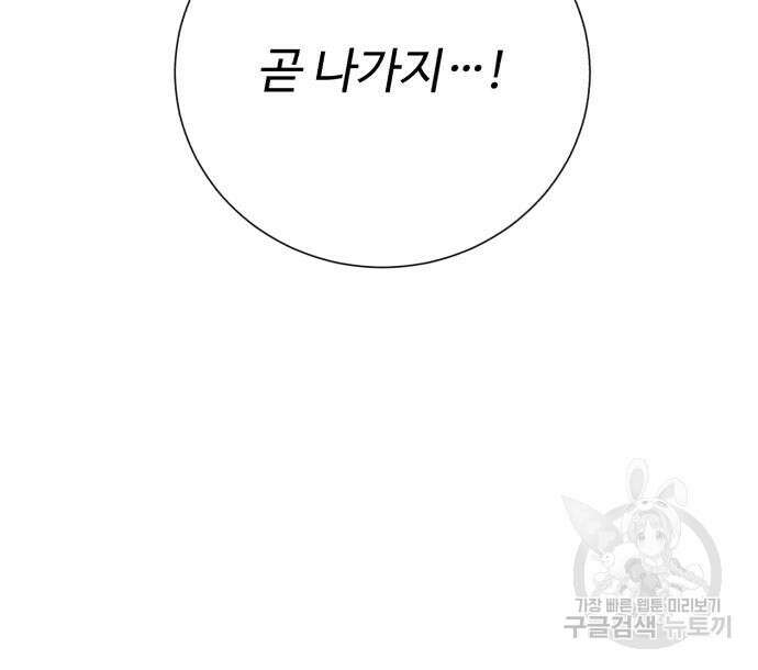 던전 씹어먹는 아티팩트 122화 51