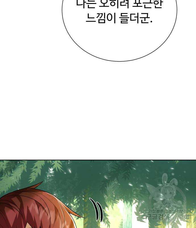 던전 씹어먹는 아티팩트 122화 60