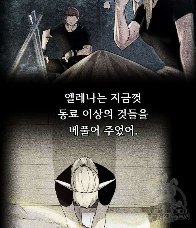 던전 씹어먹는 아티팩트 122화 66
