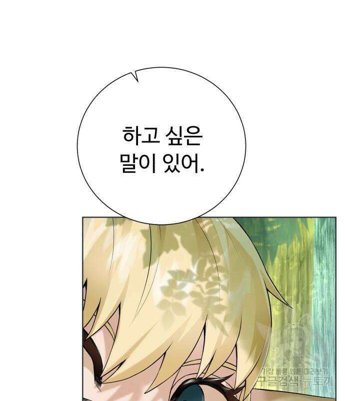 던전 씹어먹는 아티팩트 122화 72