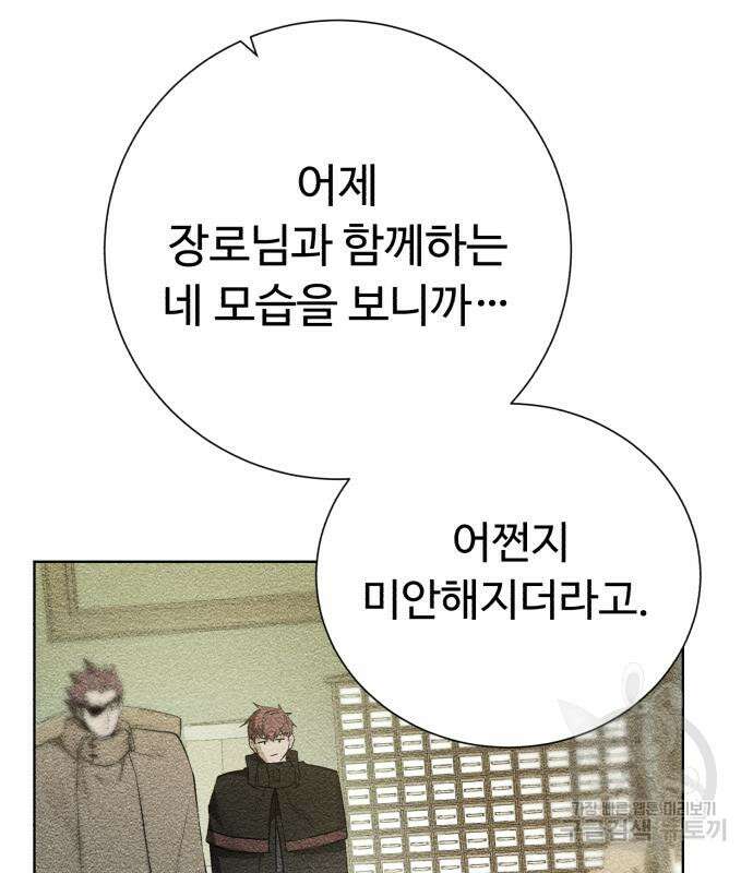 던전 씹어먹는 아티팩트 122화 74