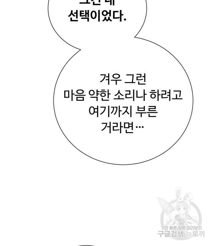 던전 씹어먹는 아티팩트 122화 81