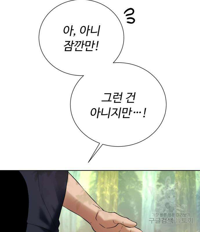 던전 씹어먹는 아티팩트 122화 82