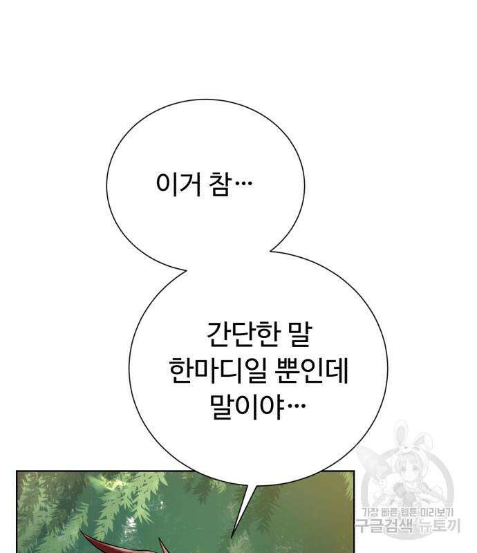 던전 씹어먹는 아티팩트 122화 88