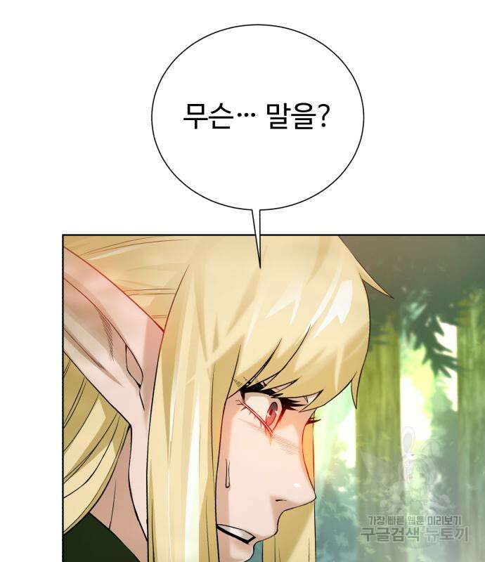 던전 씹어먹는 아티팩트 122화 90