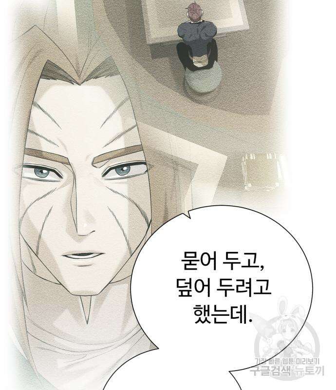 던전 씹어먹는 아티팩트 122화 93