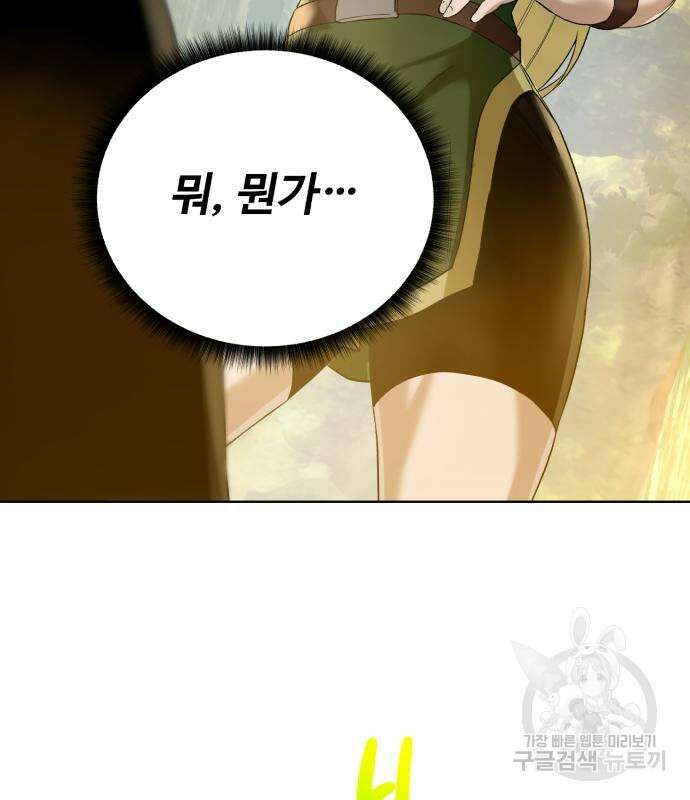 던전 씹어먹는 아티팩트 122화 101
