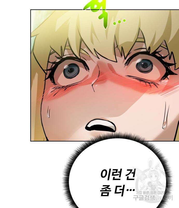 던전 씹어먹는 아티팩트 122화 102