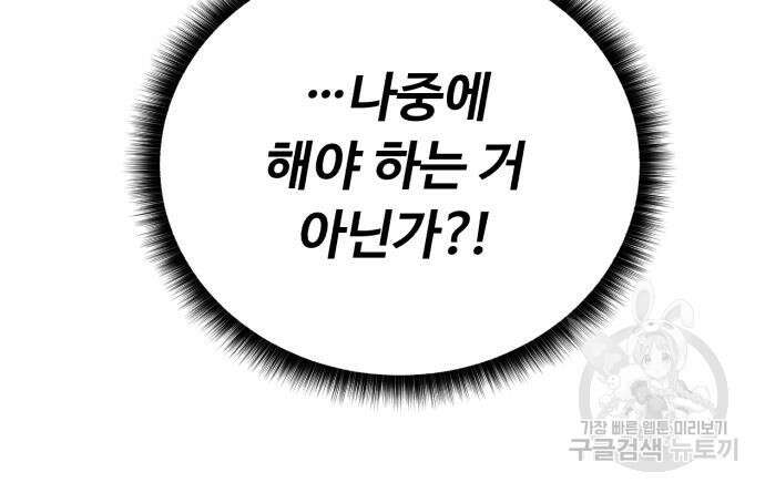 던전 씹어먹는 아티팩트 122화 105