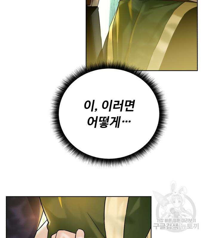 던전 씹어먹는 아티팩트 122화 107