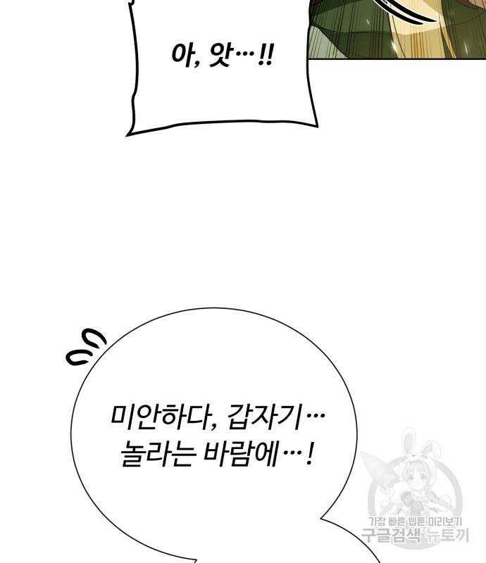 던전 씹어먹는 아티팩트 122화 114