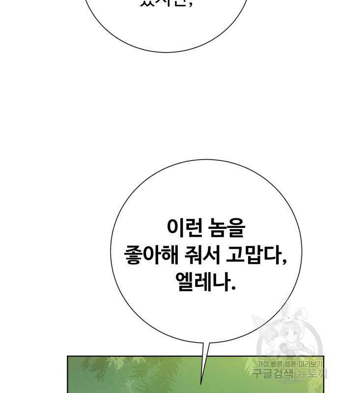 던전 씹어먹는 아티팩트 122화 117
