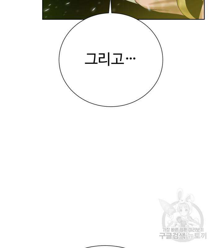 던전 씹어먹는 아티팩트 122화 119