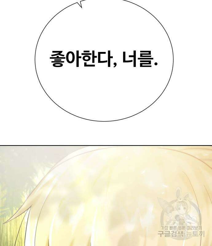 던전 씹어먹는 아티팩트 122화 120