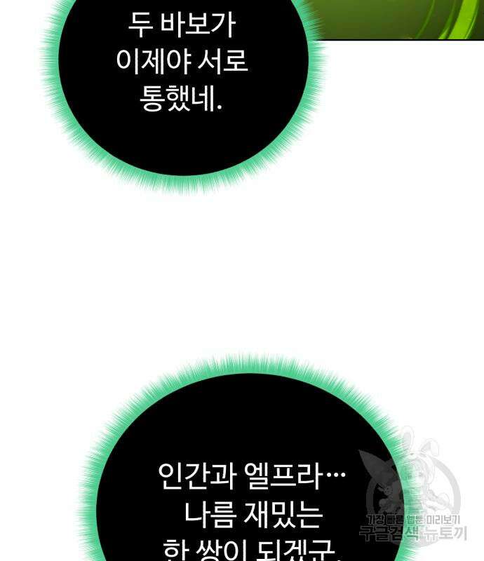 던전 씹어먹는 아티팩트 122화 126
