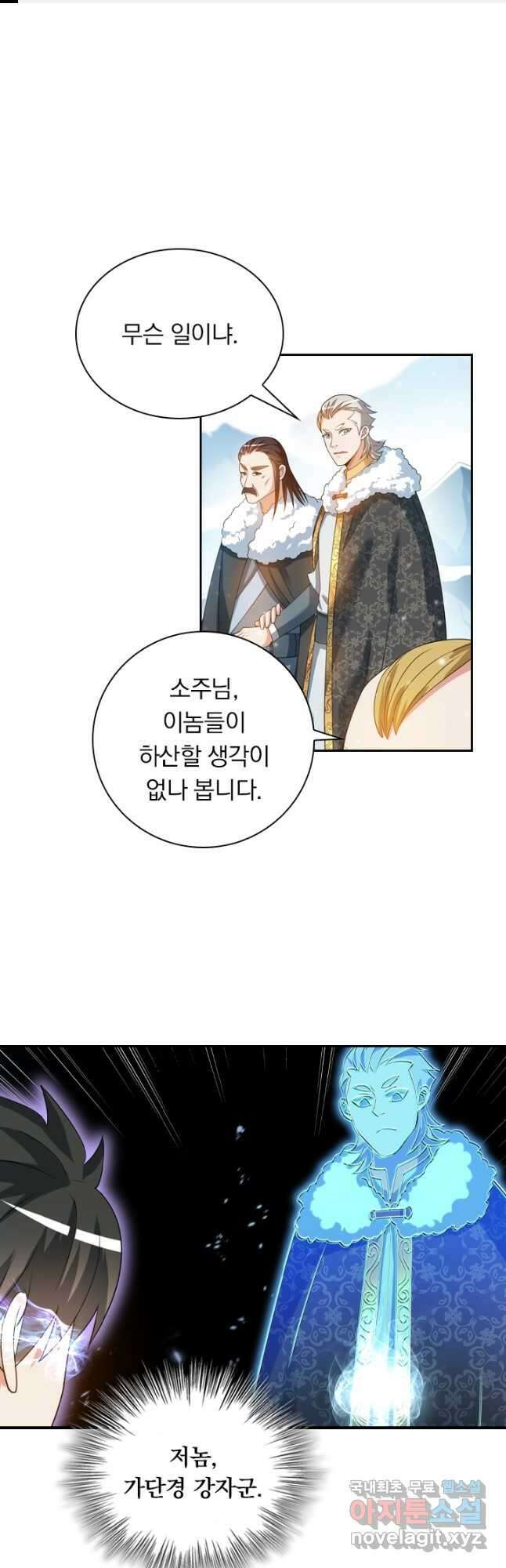 수상한 단톡방 277화 1