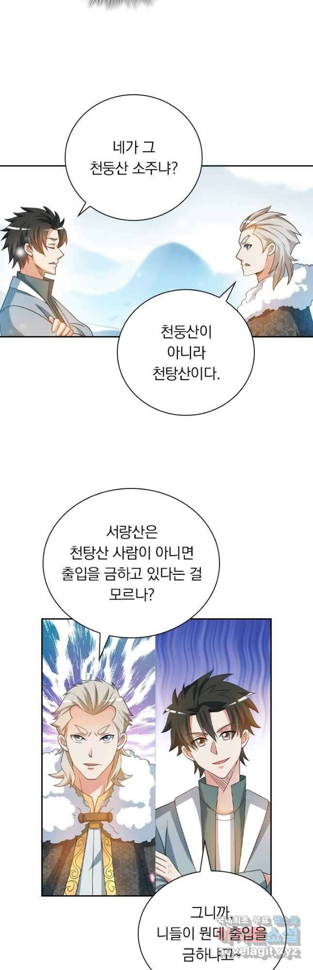 수상한 단톡방 277화 2