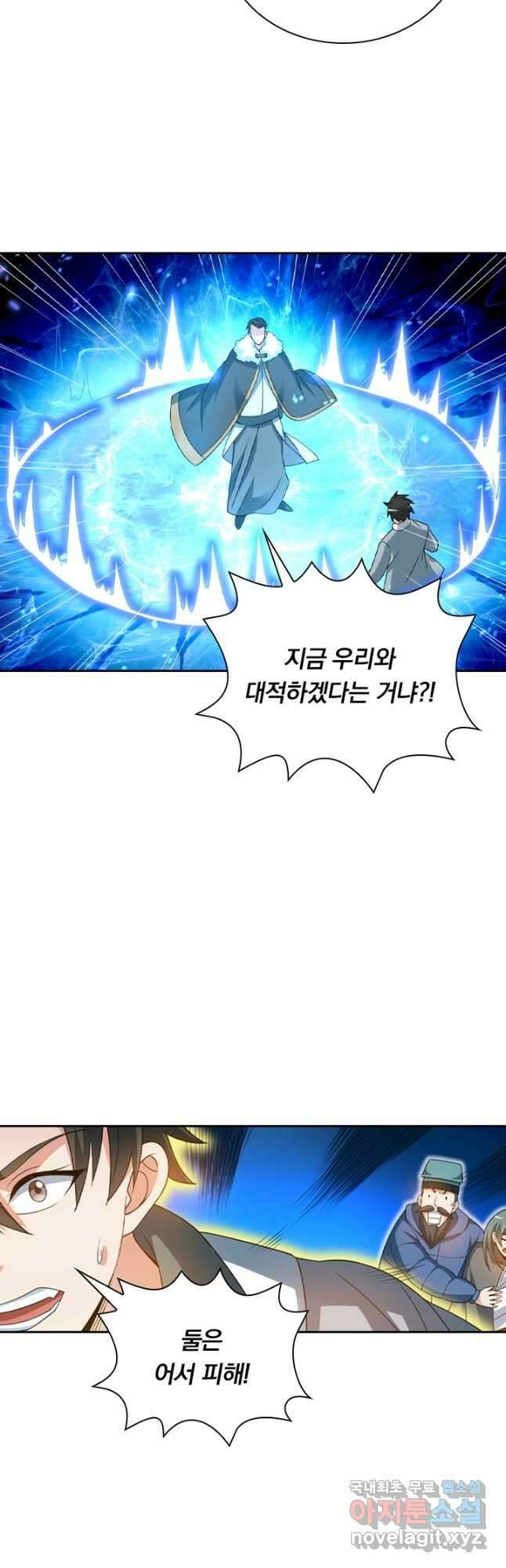 수상한 단톡방 277화 3