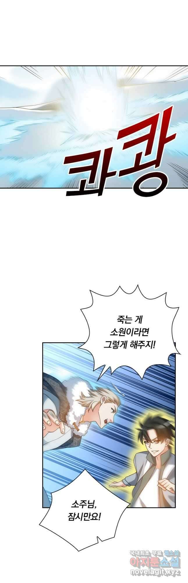 수상한 단톡방 277화 4