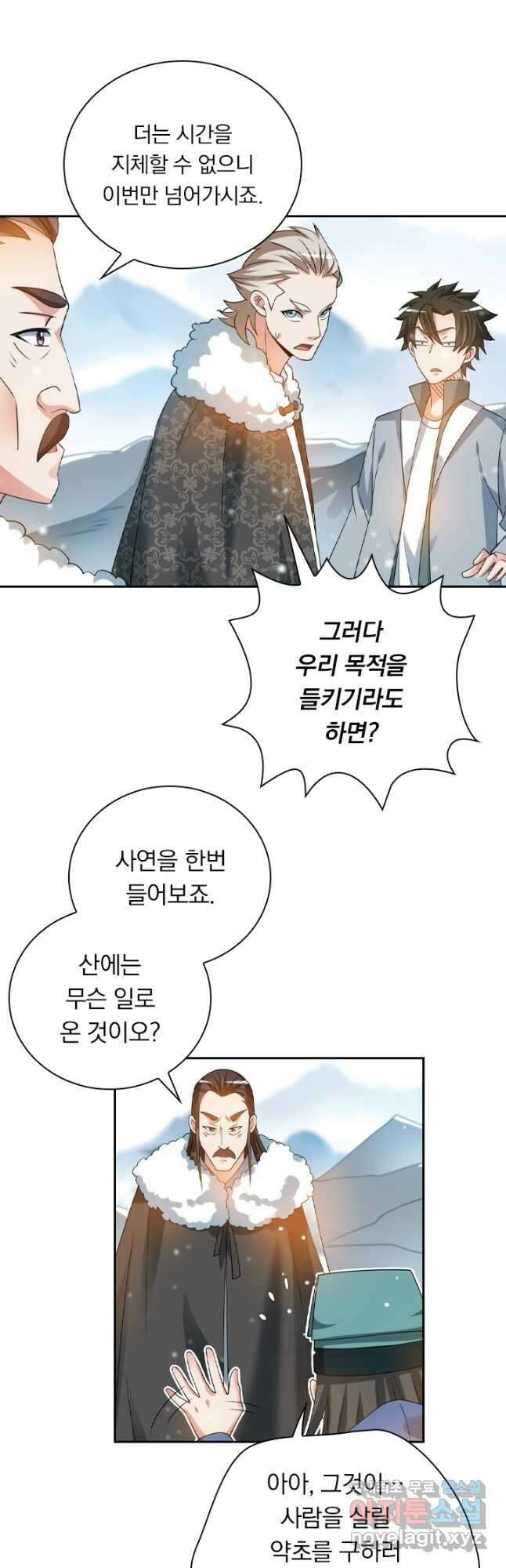 수상한 단톡방 277화 5