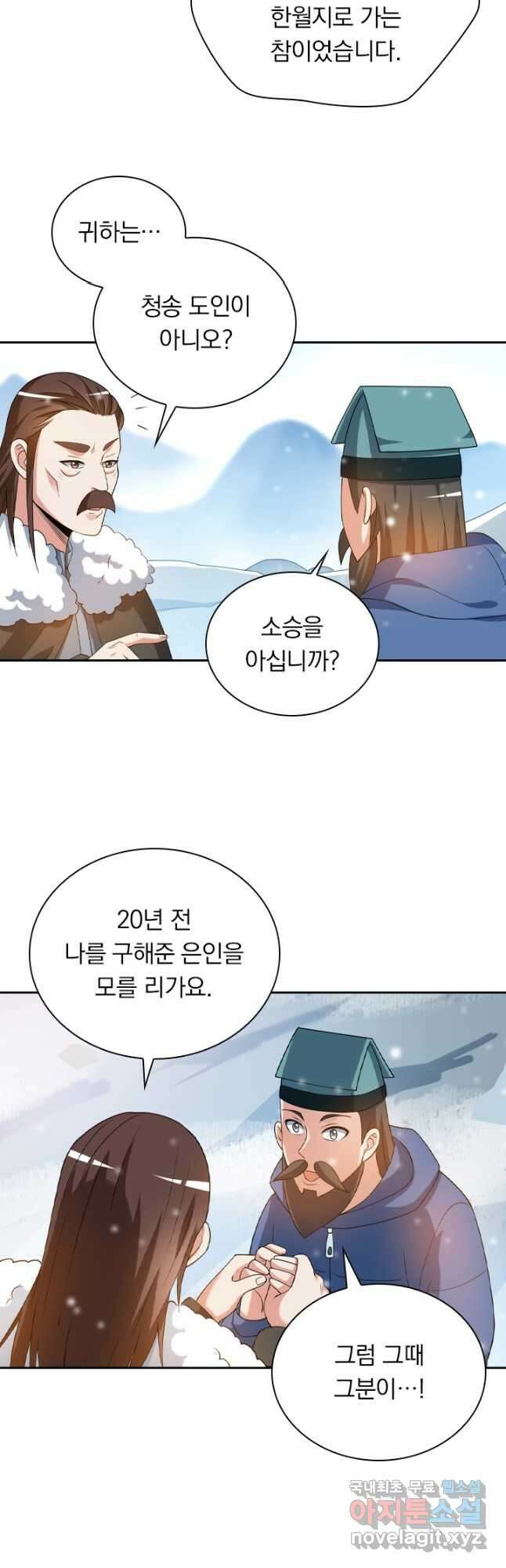 수상한 단톡방 277화 6