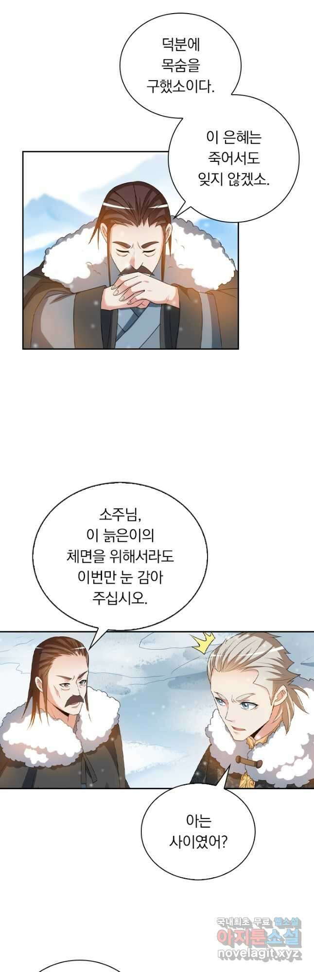 수상한 단톡방 277화 7