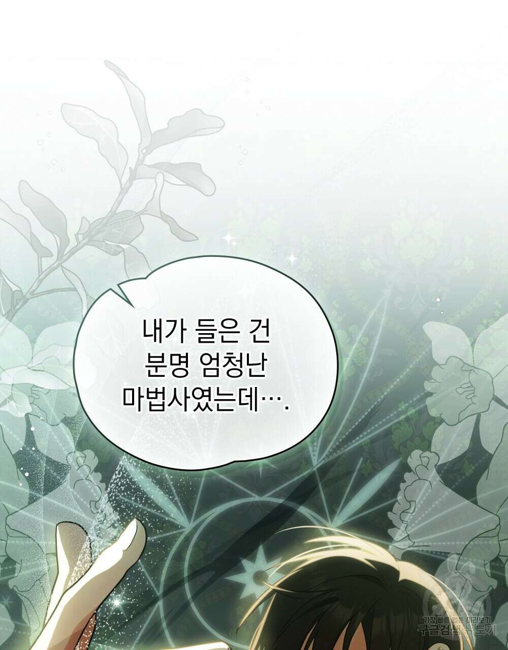 시한부 공주님을 사랑하게 된다면 프롤로그 8