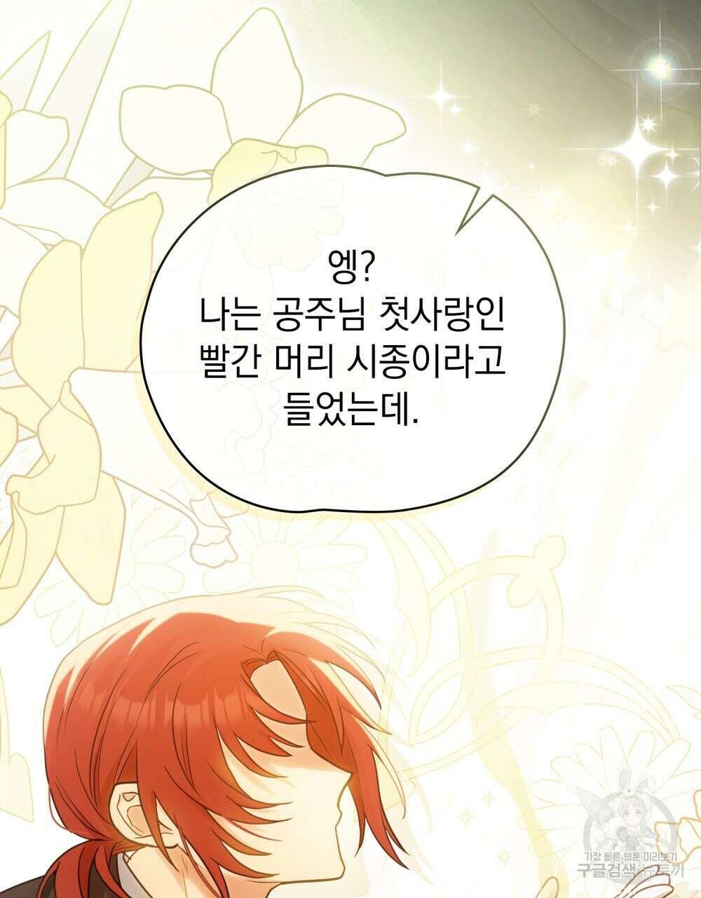 시한부 공주님을 사랑하게 된다면 프롤로그 10