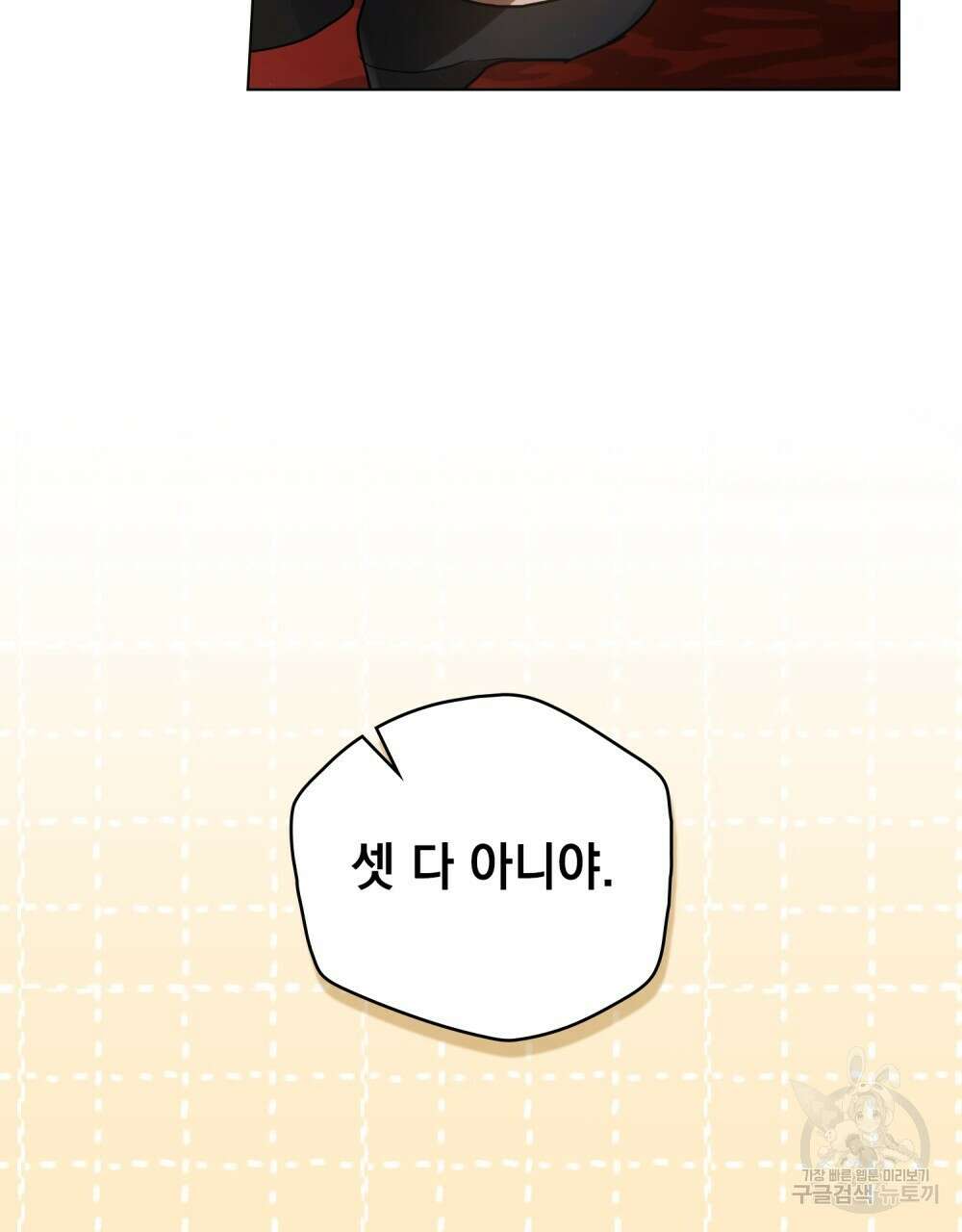 시한부 공주님을 사랑하게 된다면 프롤로그 16