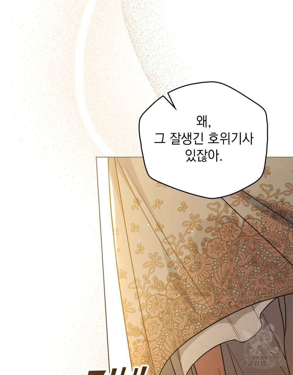 시한부 공주님을 사랑하게 된다면 프롤로그 19