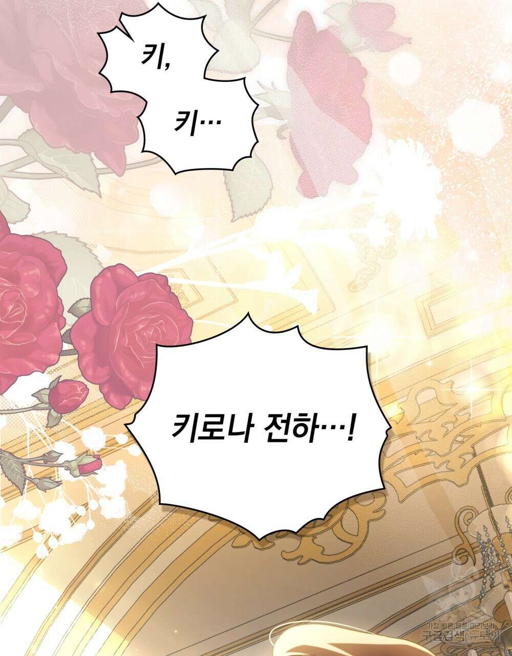 시한부 공주님을 사랑하게 된다면 프롤로그 25