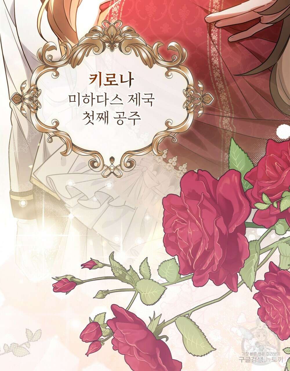 시한부 공주님을 사랑하게 된다면 프롤로그 27