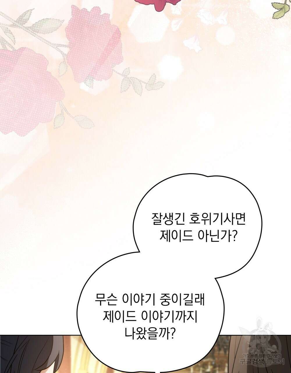 시한부 공주님을 사랑하게 된다면 프롤로그 28