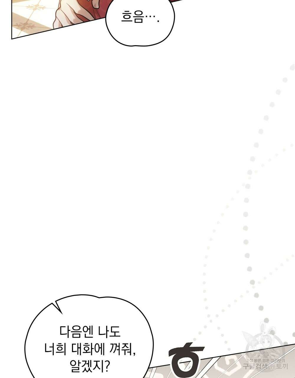 시한부 공주님을 사랑하게 된다면 프롤로그 31