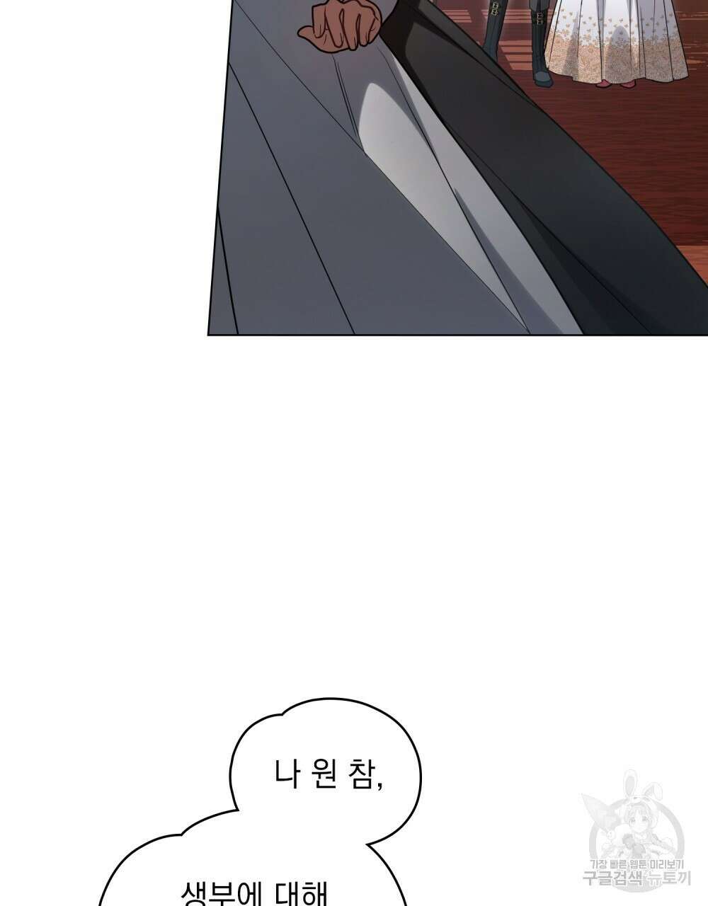 시한부 공주님을 사랑하게 된다면 프롤로그 34