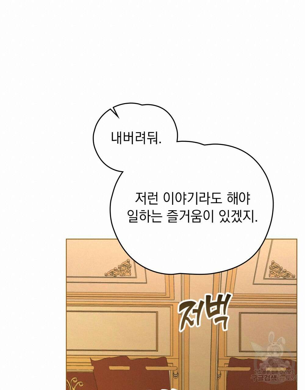 시한부 공주님을 사랑하게 된다면 프롤로그 37