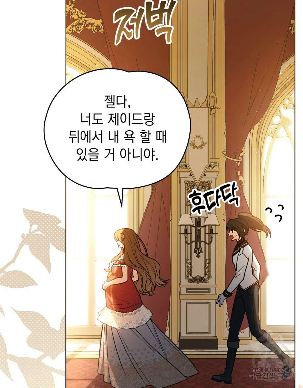 시한부 공주님을 사랑하게 된다면 프롤로그 38