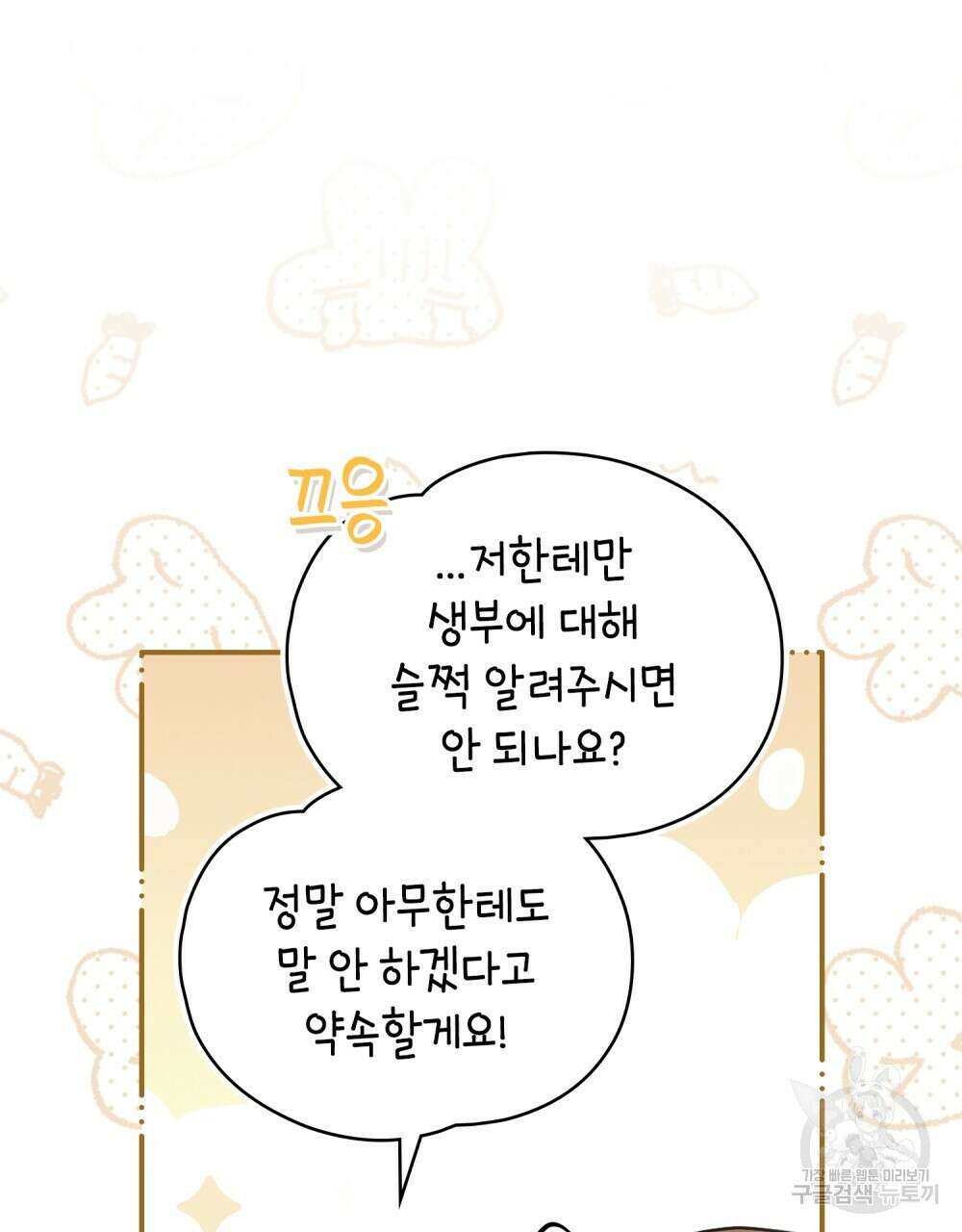 시한부 공주님을 사랑하게 된다면 프롤로그 42