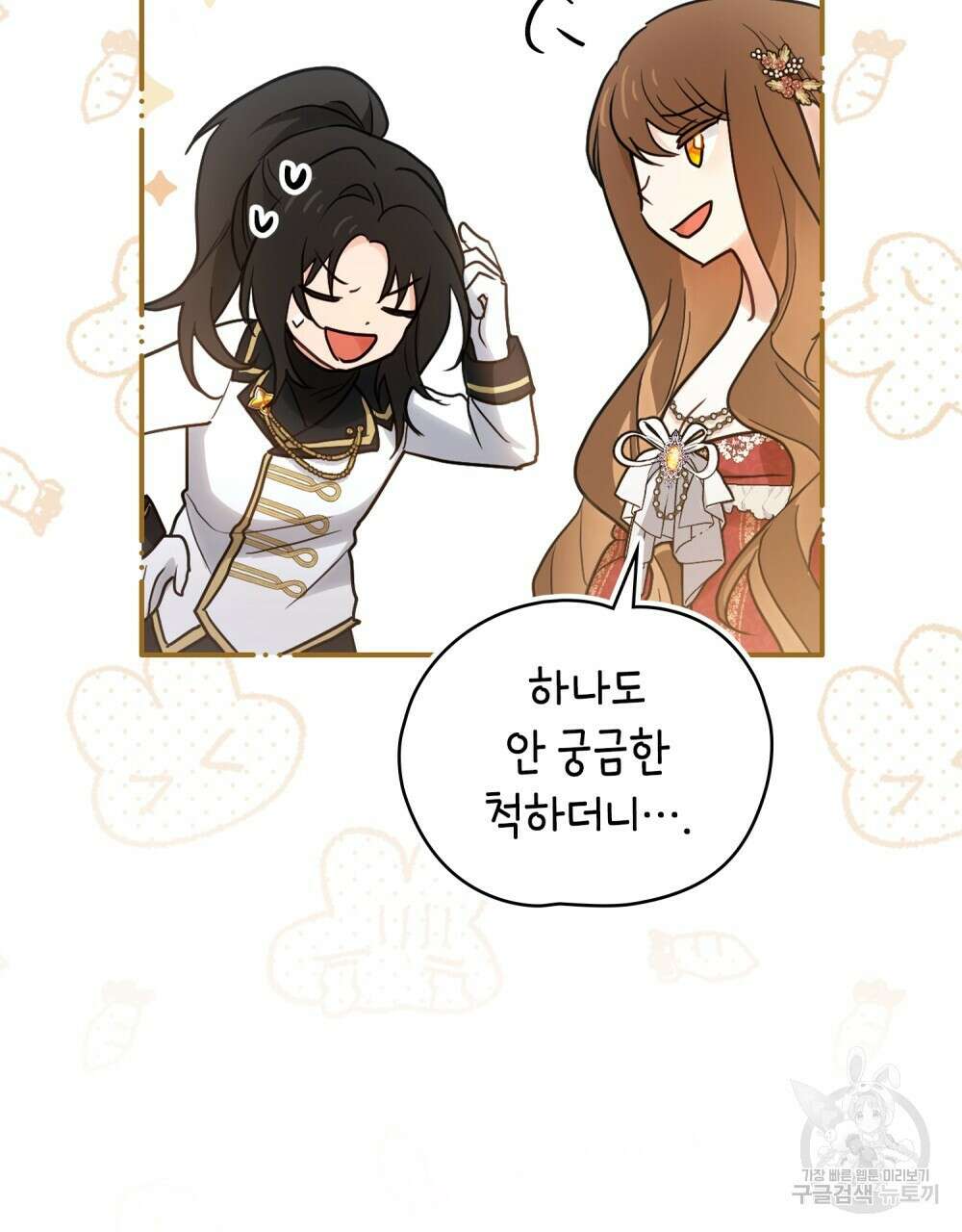 시한부 공주님을 사랑하게 된다면 프롤로그 43