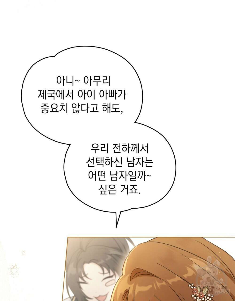 시한부 공주님을 사랑하게 된다면 프롤로그 44