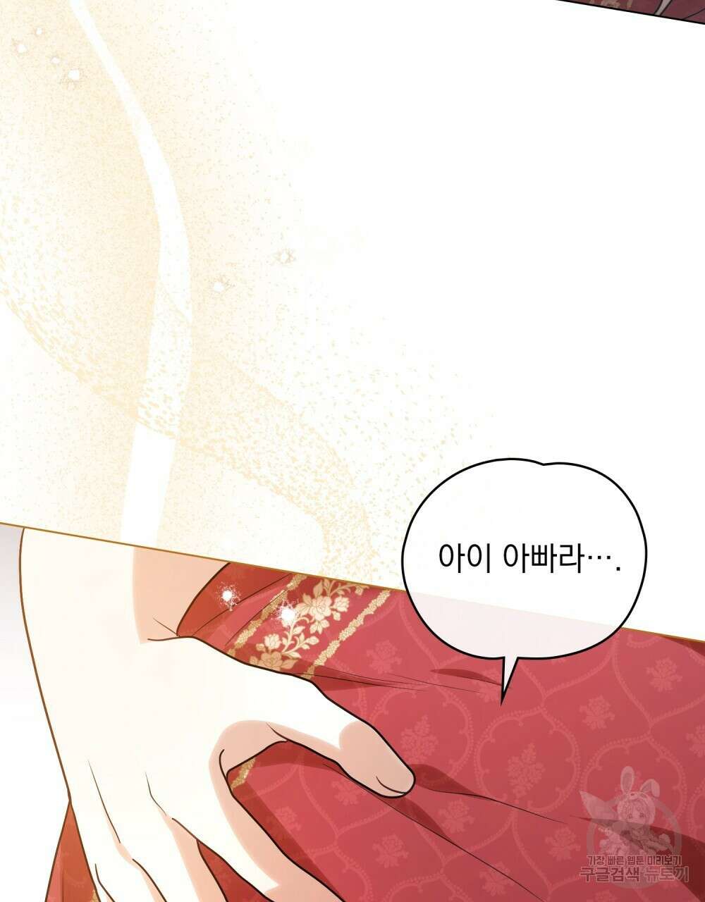 시한부 공주님을 사랑하게 된다면 프롤로그 46