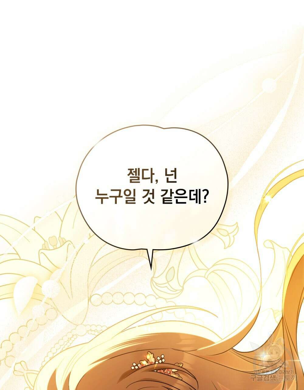 시한부 공주님을 사랑하게 된다면 프롤로그 48