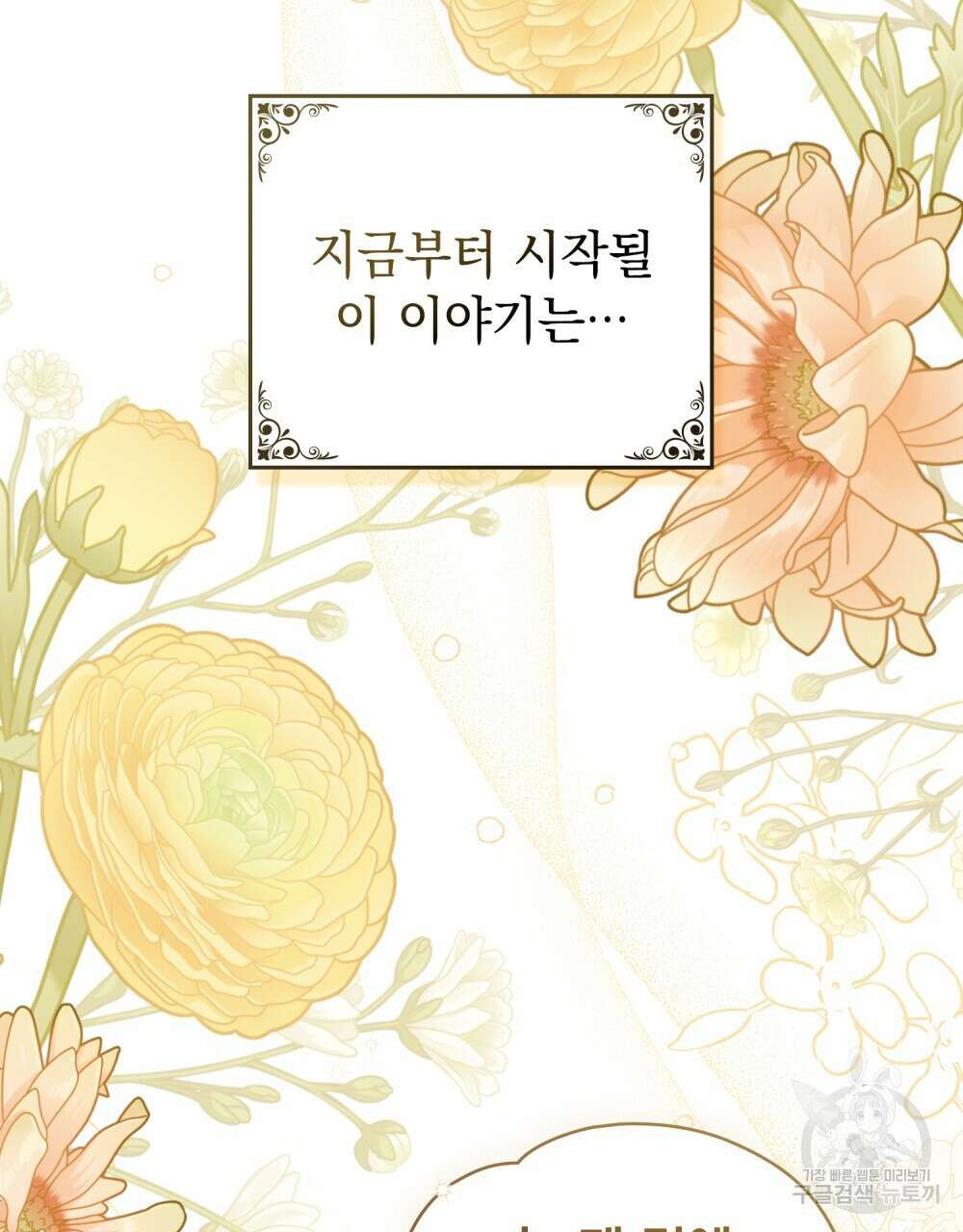 시한부 공주님을 사랑하게 된다면 프롤로그 53